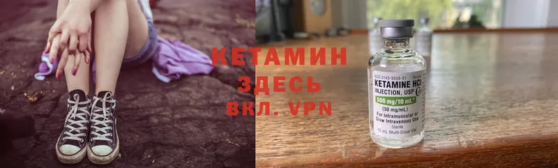 Кетамин ketamine  Высоцк 